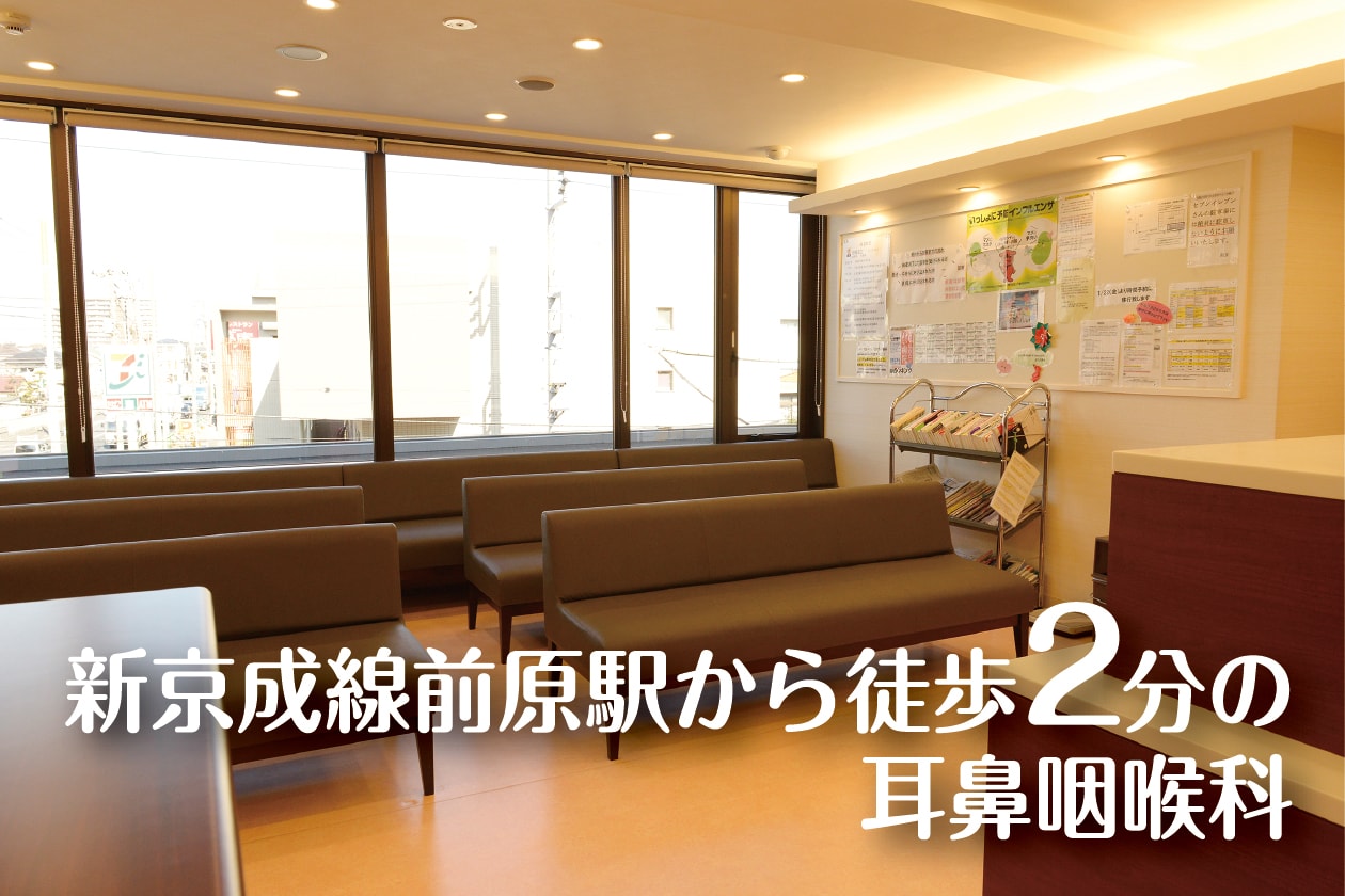 いとう耳鼻咽喉科待合室