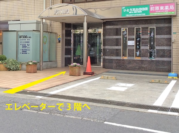 いとう耳鼻咽喉科入口